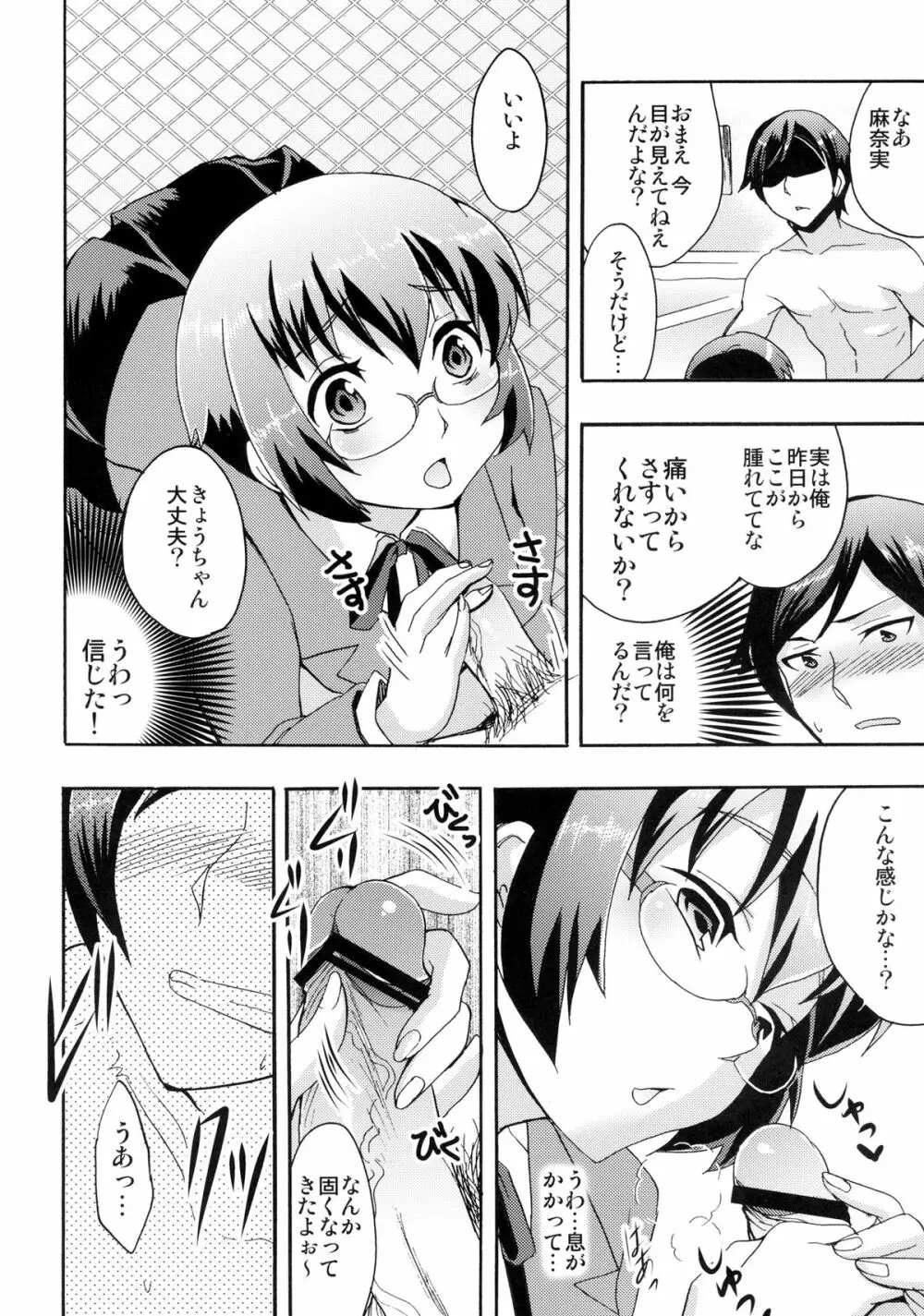 麻奈実は俺の嫁 - page8