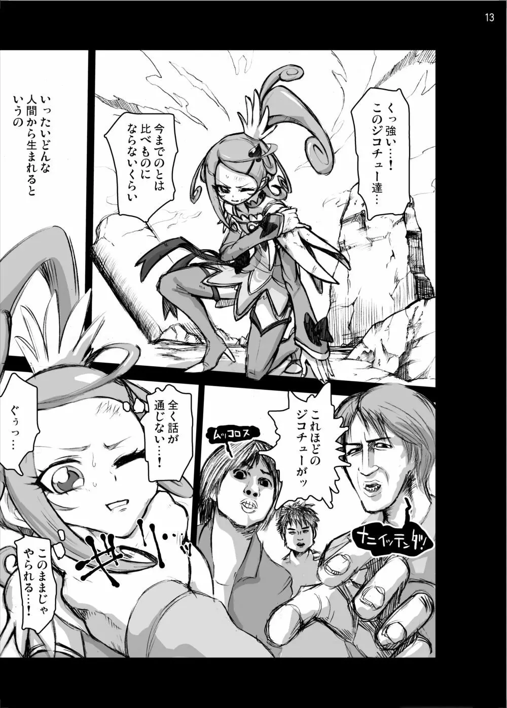 【陵辱地獄】性器の刃が突き刺さるキ○アソード - page12