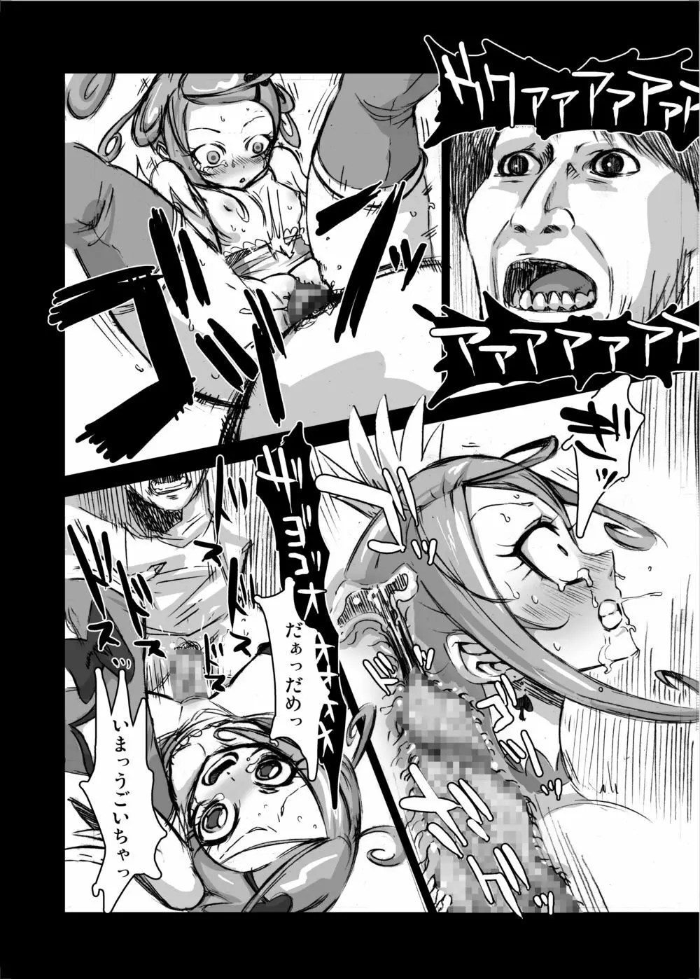 【陵辱地獄】性器の刃が突き刺さるキ○アソード - page17