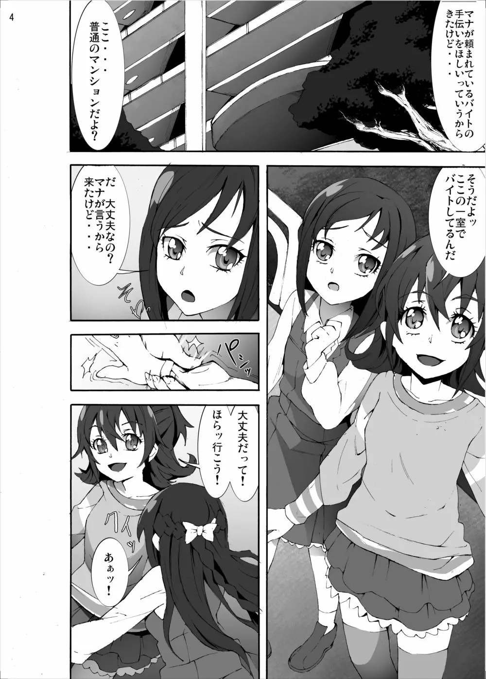 【陵辱地獄】性器の刃が突き刺さるキ○アソード - page3