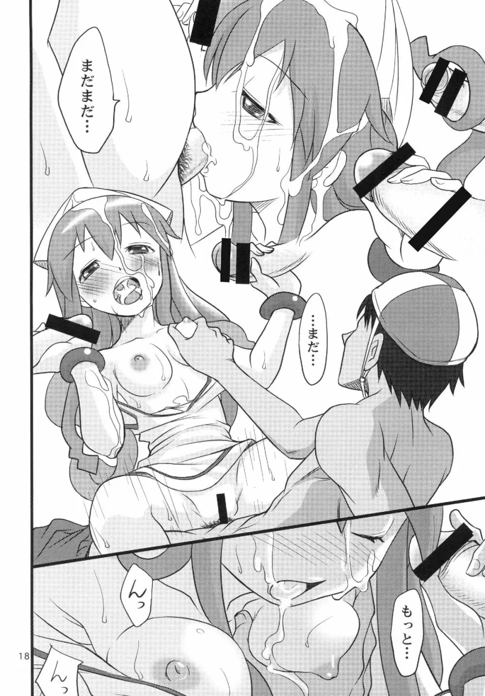 突撃! 隣のイカ娘!! - page18