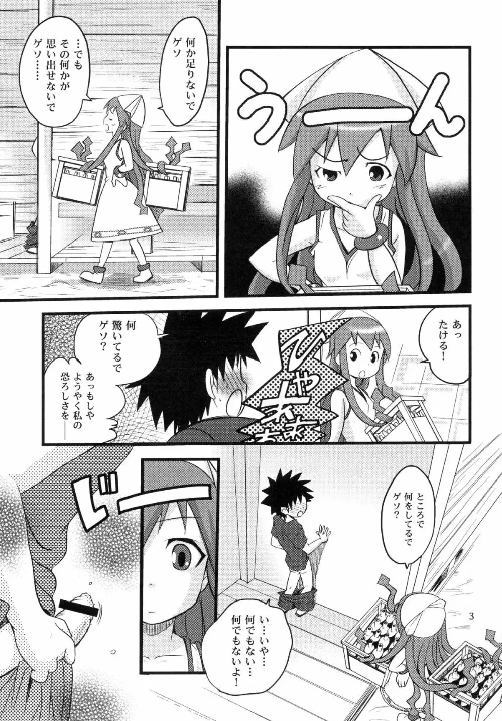 突撃! 隣のイカ娘!! - page3