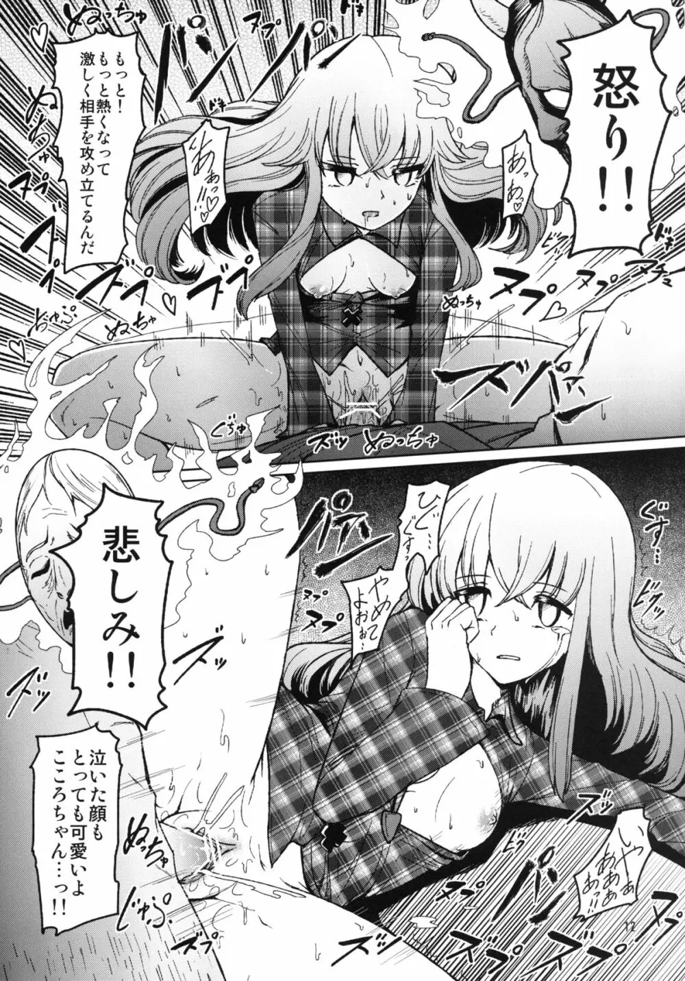 こころといっしょにセックス・レッスン! - page12