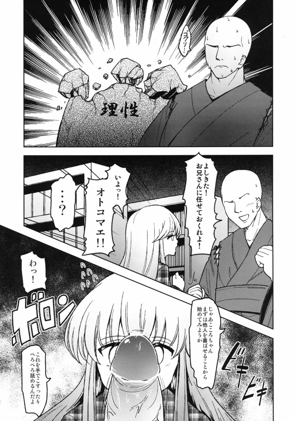 こころといっしょにセックス・レッスン! - page7