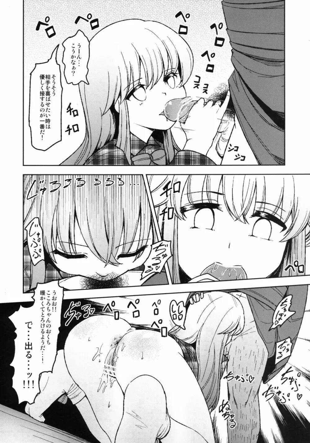 こころといっしょにセックス・レッスン! - page8