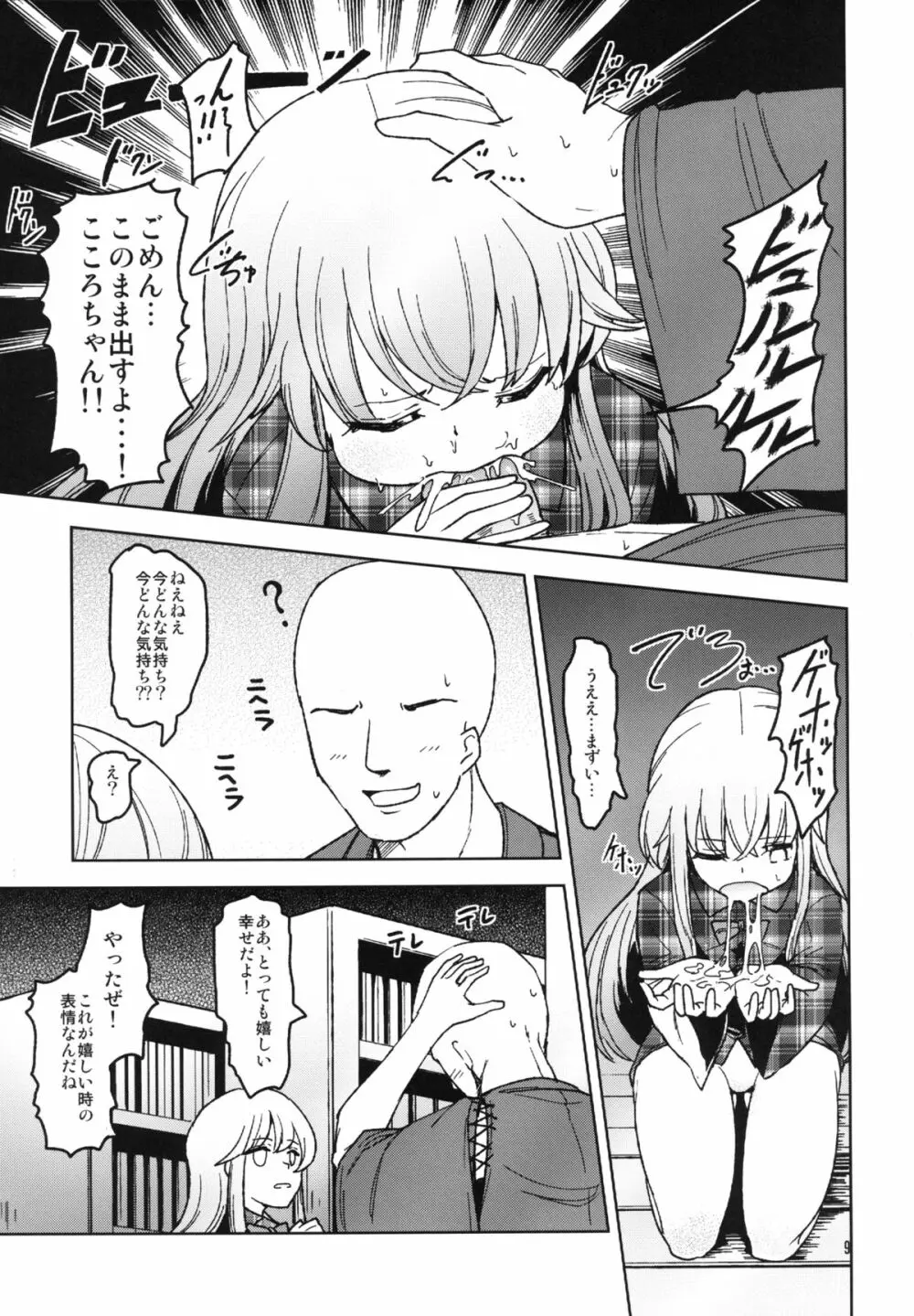 こころといっしょにセックス・レッスン! - page9