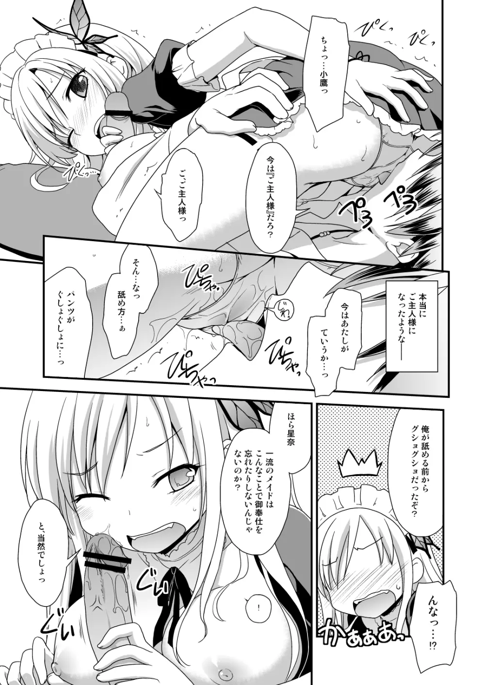 おいしくな～れ♪ - page10