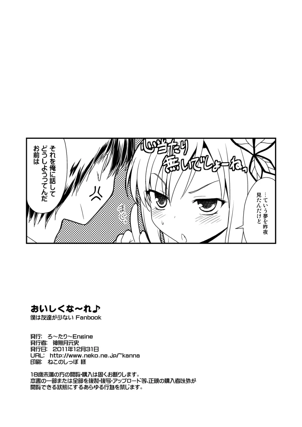 おいしくな～れ♪ - page25