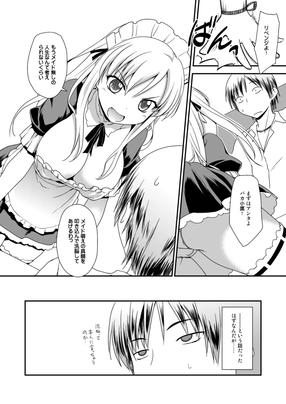 おいしくな～れ♪ - page7