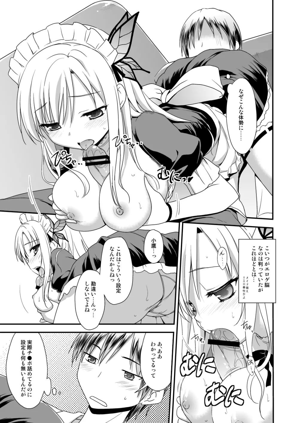 おいしくな～れ♪ - page8