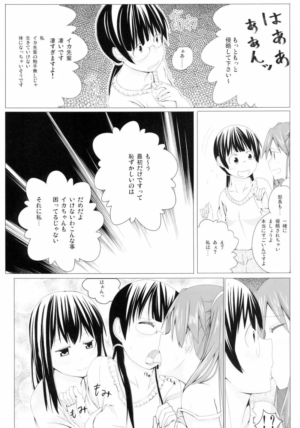 [しじま (奇仙)] -ぺんたごん- (侵略!イカ娘) [DL版] - page12