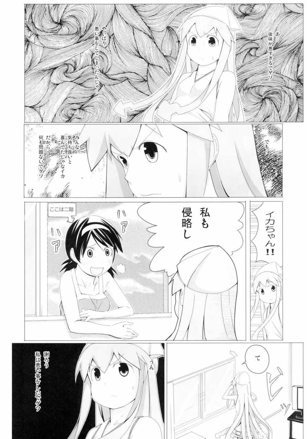 [しじま (奇仙)] -ぺんたごん- (侵略!イカ娘) [DL版] - page14