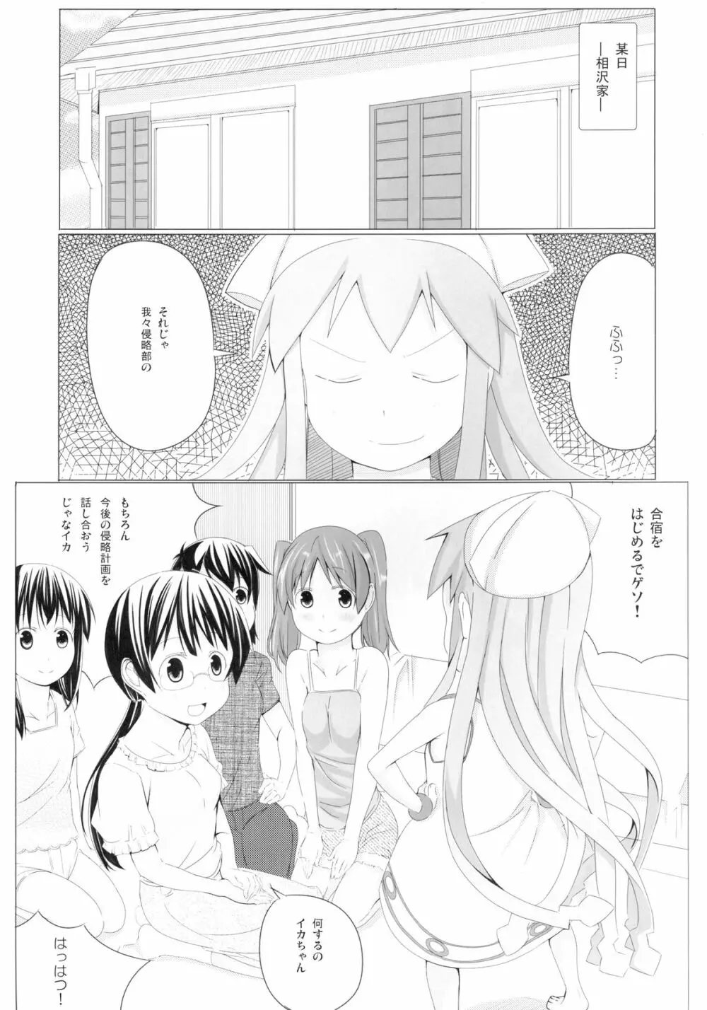 [しじま (奇仙)] -ぺんたごん- (侵略!イカ娘) [DL版] - page3