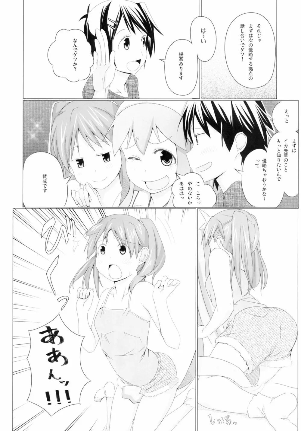 [しじま (奇仙)] -ぺんたごん- (侵略!イカ娘) [DL版] - page4