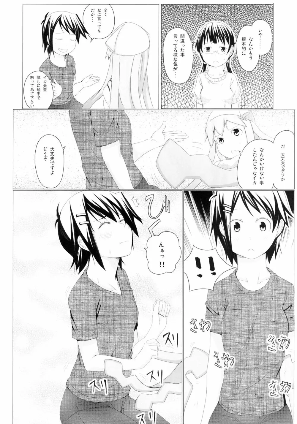 [しじま (奇仙)] -ぺんたごん- (侵略!イカ娘) [DL版] - page6