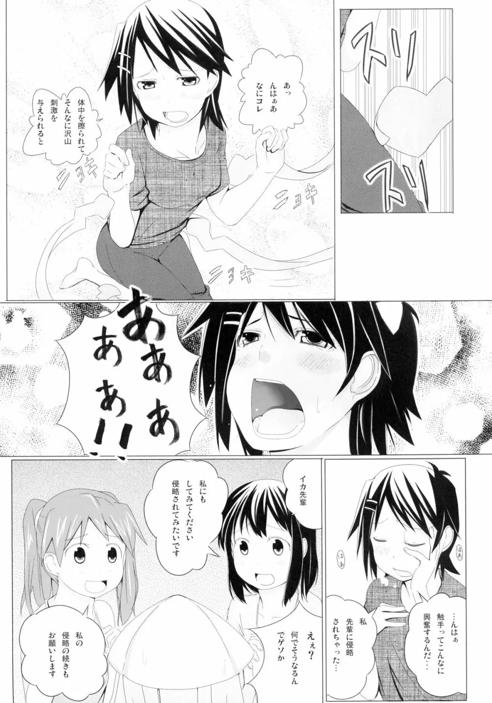 [しじま (奇仙)] -ぺんたごん- (侵略!イカ娘) [DL版] - page7