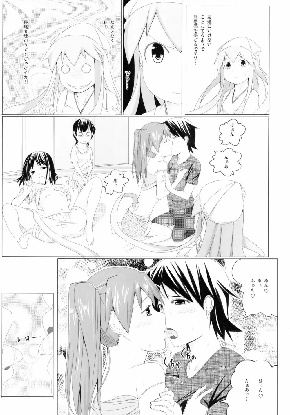 [しじま (奇仙)] -ぺんたごん- (侵略!イカ娘) [DL版] - page9
