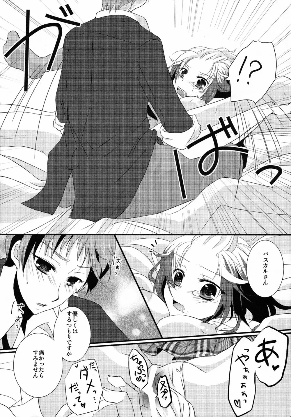 風紀委員が風紀と先輩を乱す本 - page13
