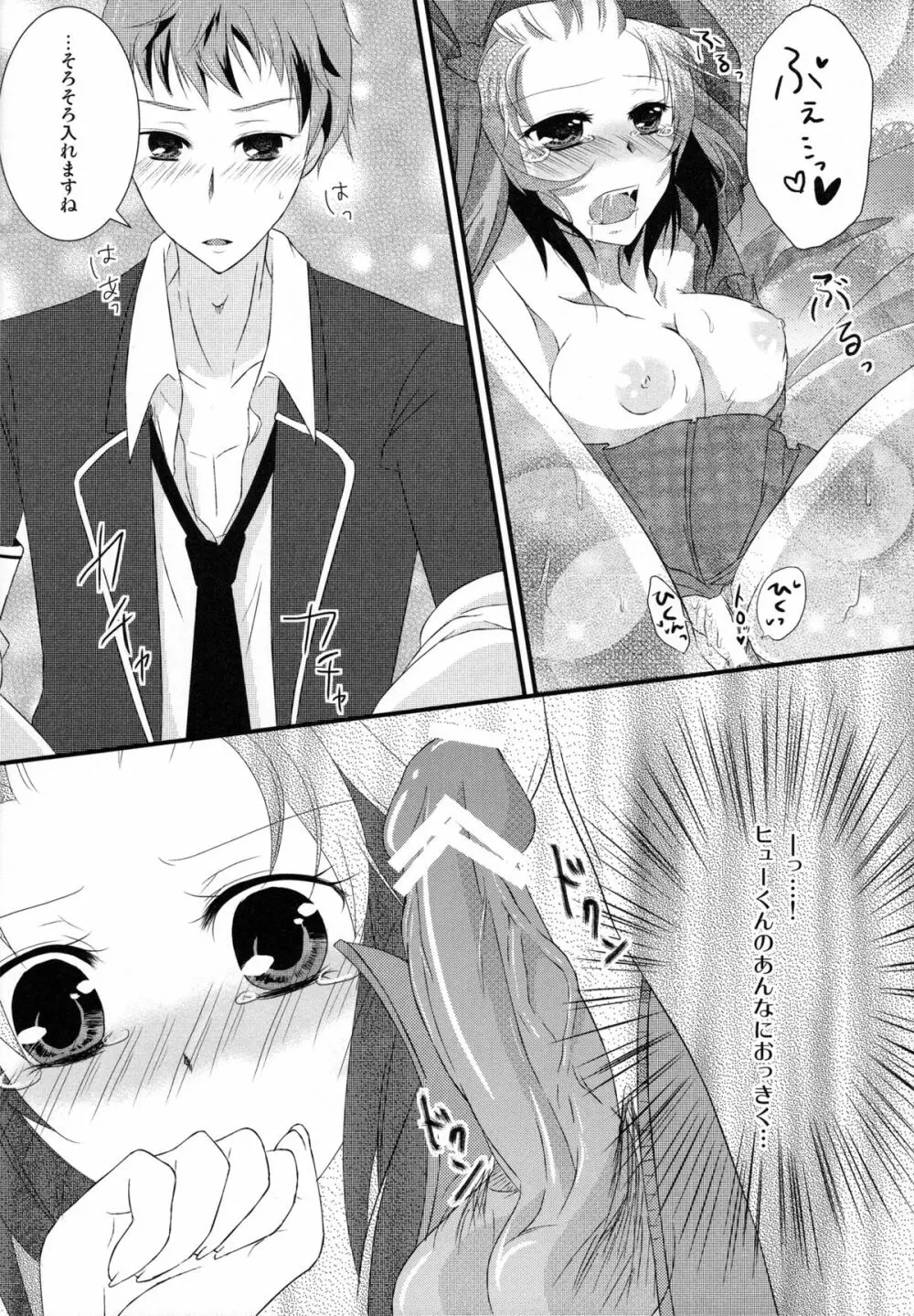 風紀委員が風紀と先輩を乱す本 - page15
