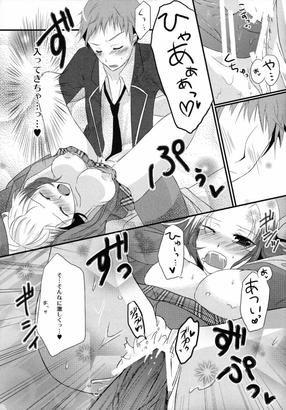 風紀委員が風紀と先輩を乱す本 - page16