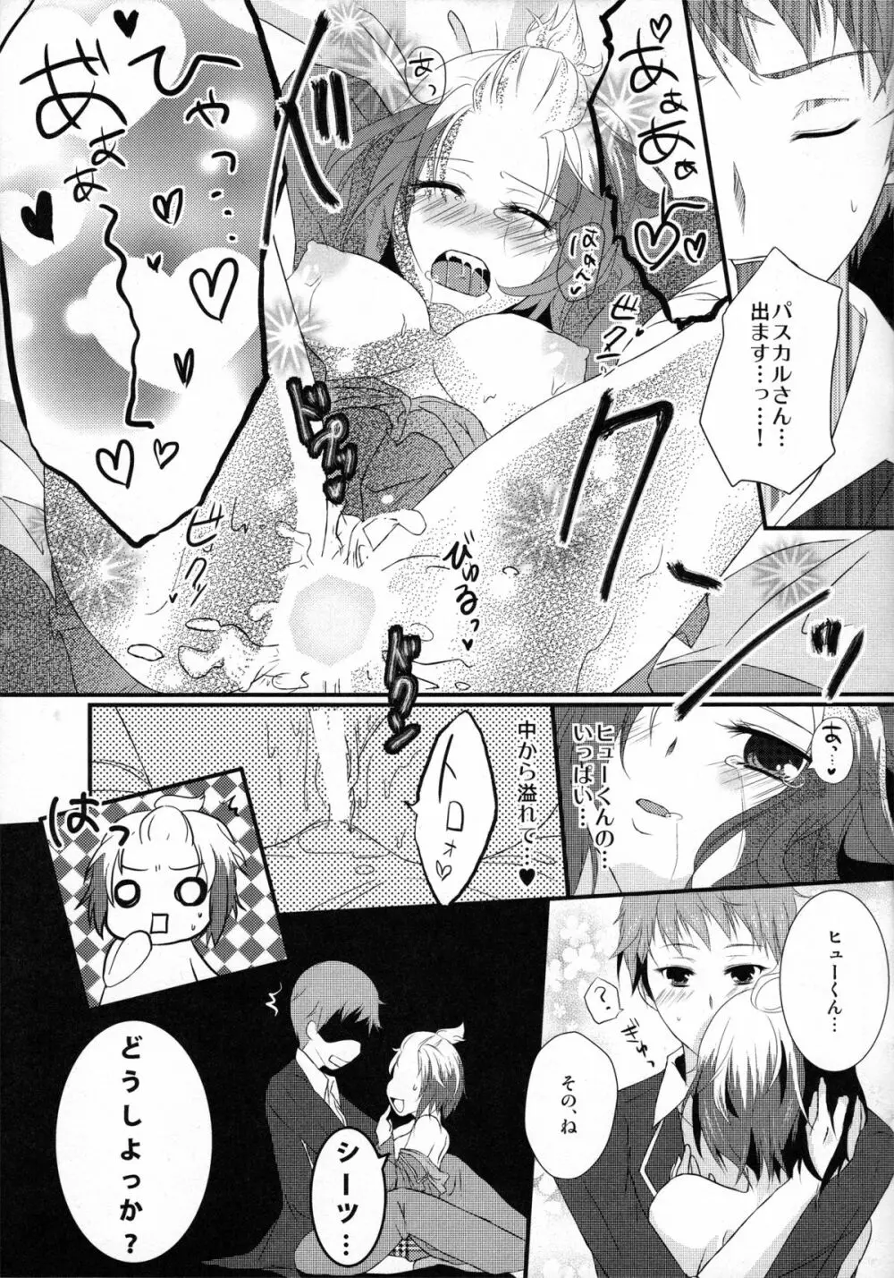 風紀委員が風紀と先輩を乱す本 - page18