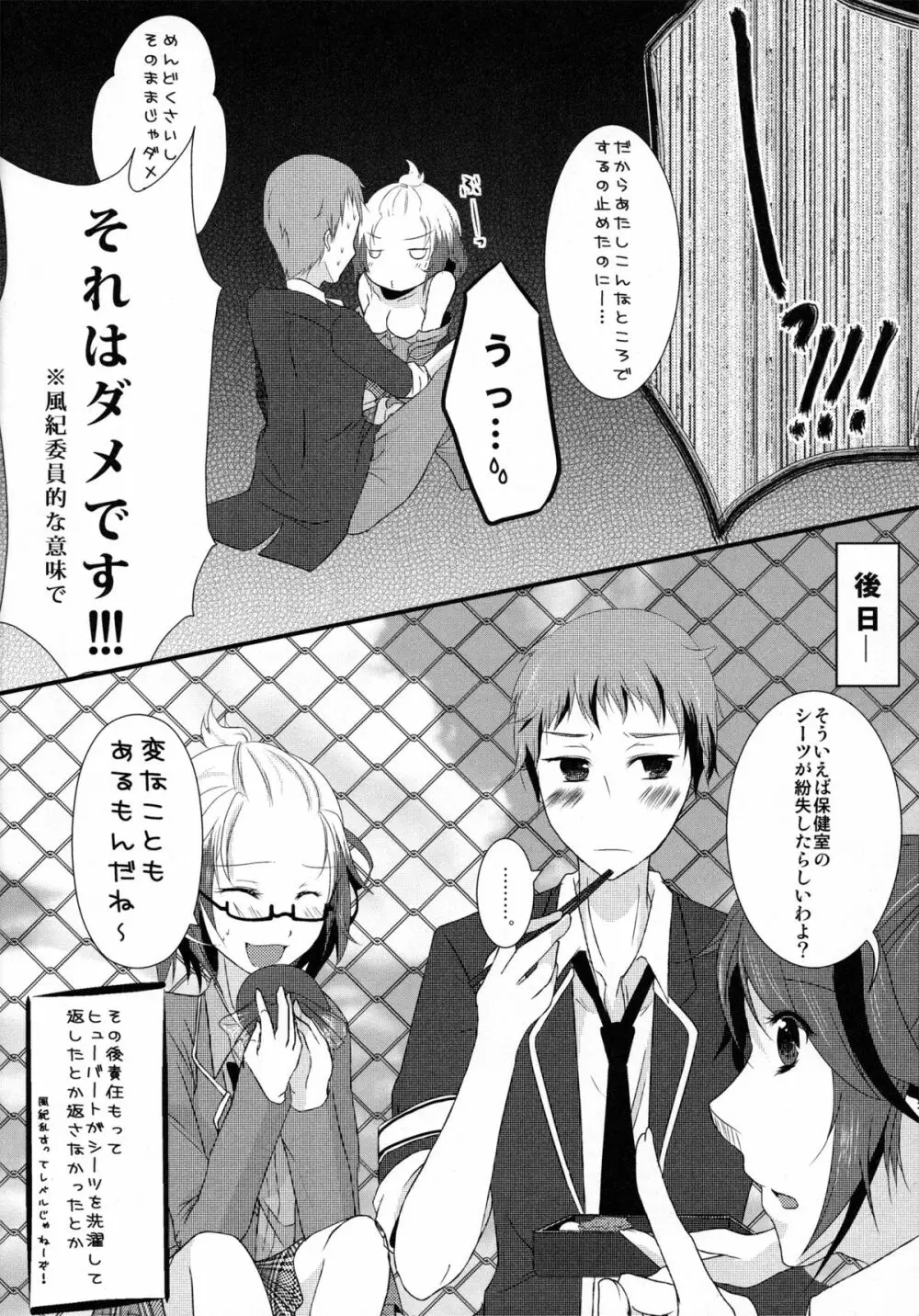 風紀委員が風紀と先輩を乱す本 - page19