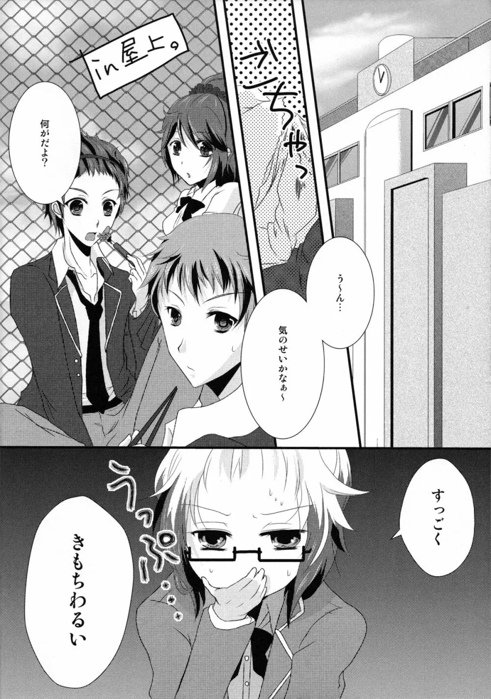 風紀委員が風紀と先輩を乱す本 - page3