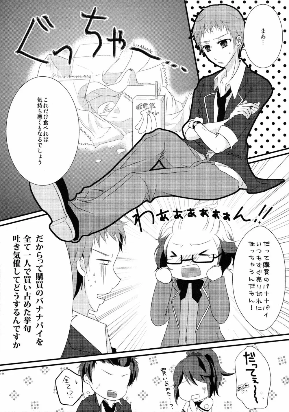 風紀委員が風紀と先輩を乱す本 - page4