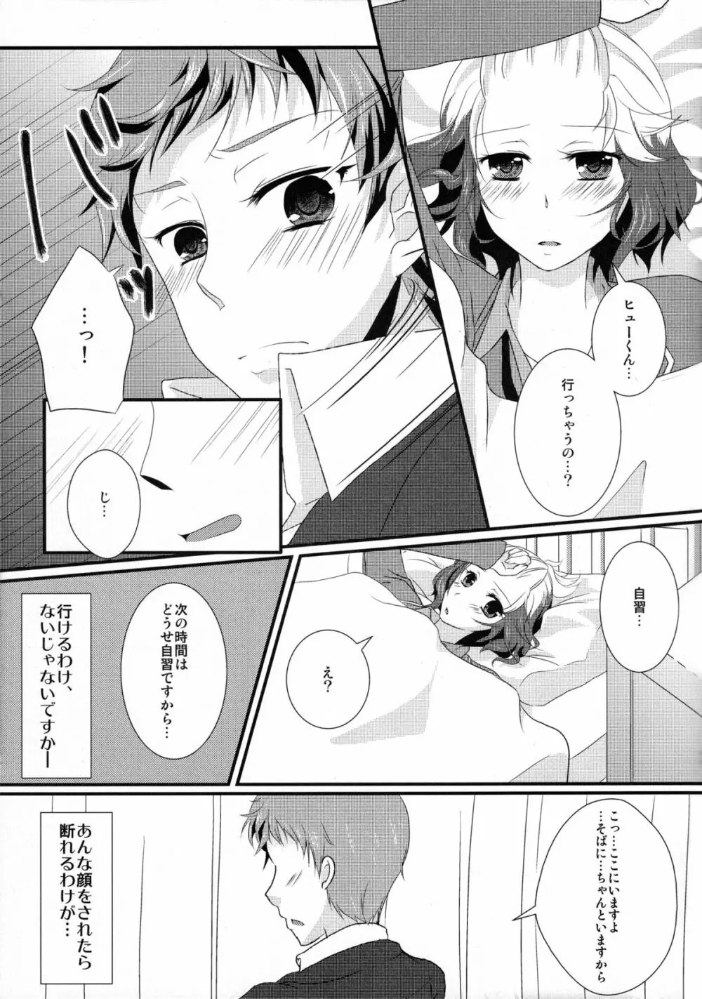 風紀委員が風紀と先輩を乱す本 - page6