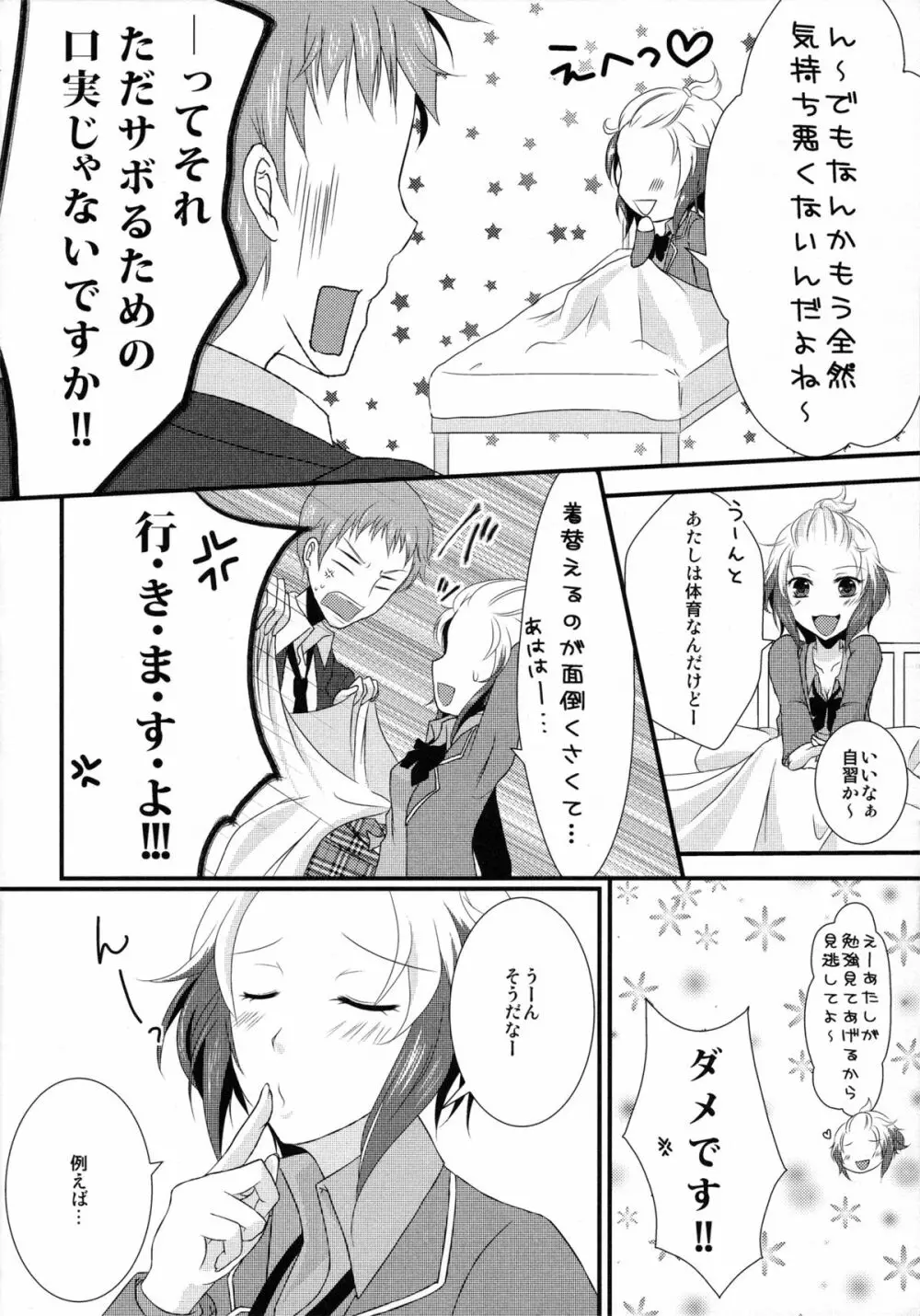 風紀委員が風紀と先輩を乱す本 - page7