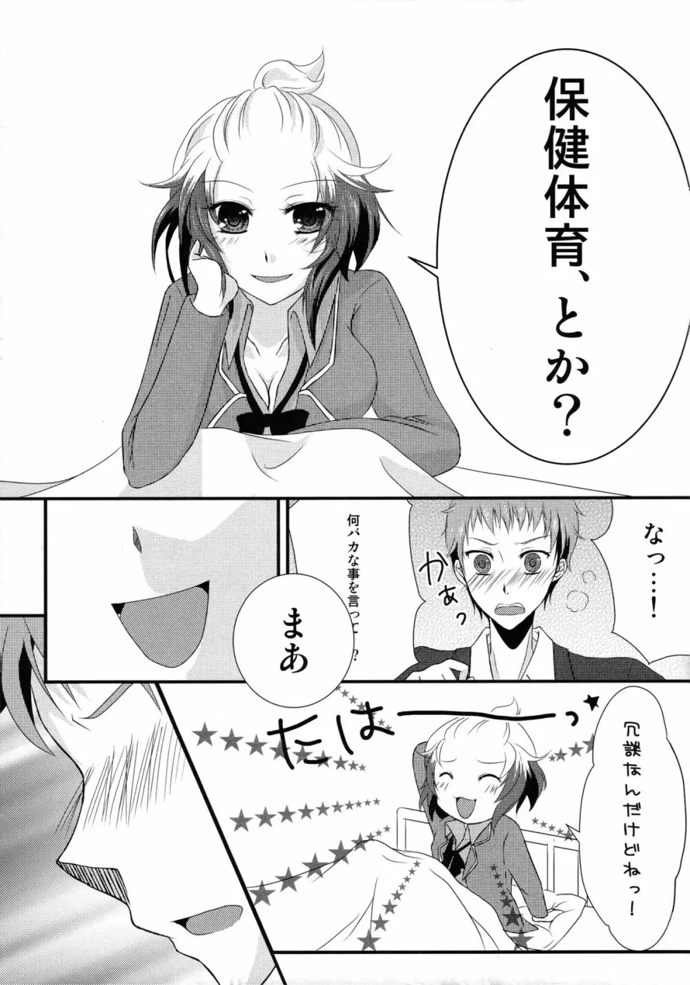 風紀委員が風紀と先輩を乱す本 - page8