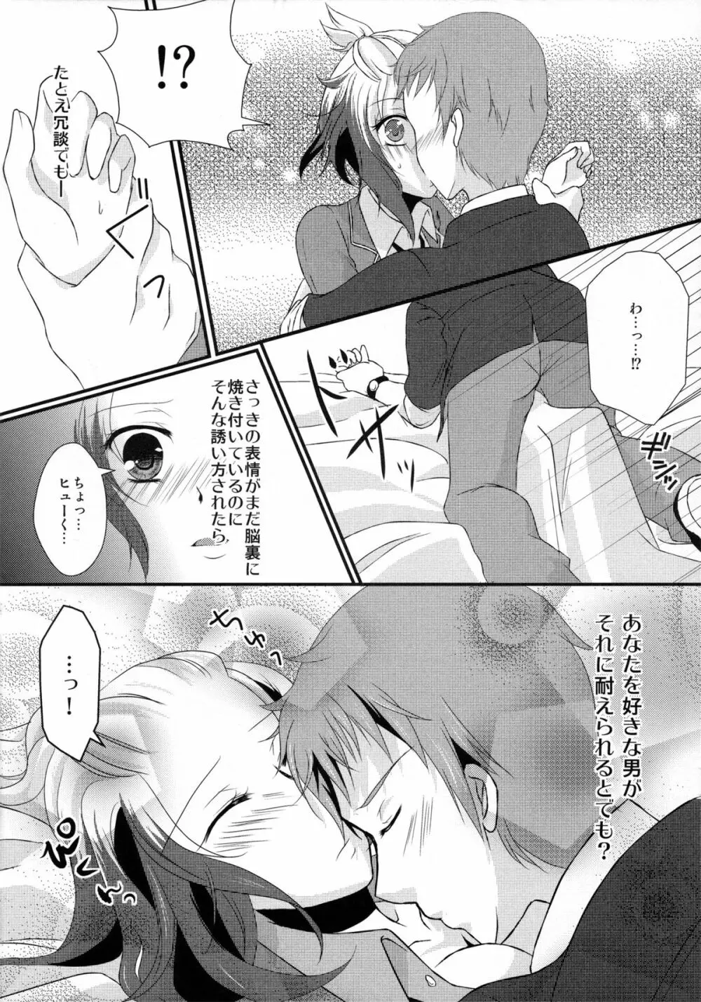 風紀委員が風紀と先輩を乱す本 - page9
