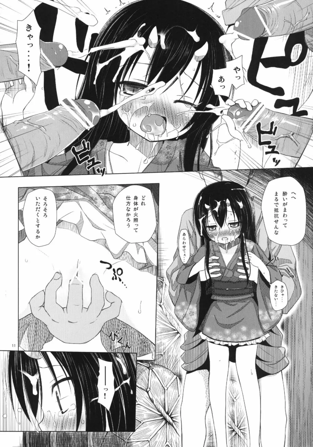 ものけもの 三夜 - page11