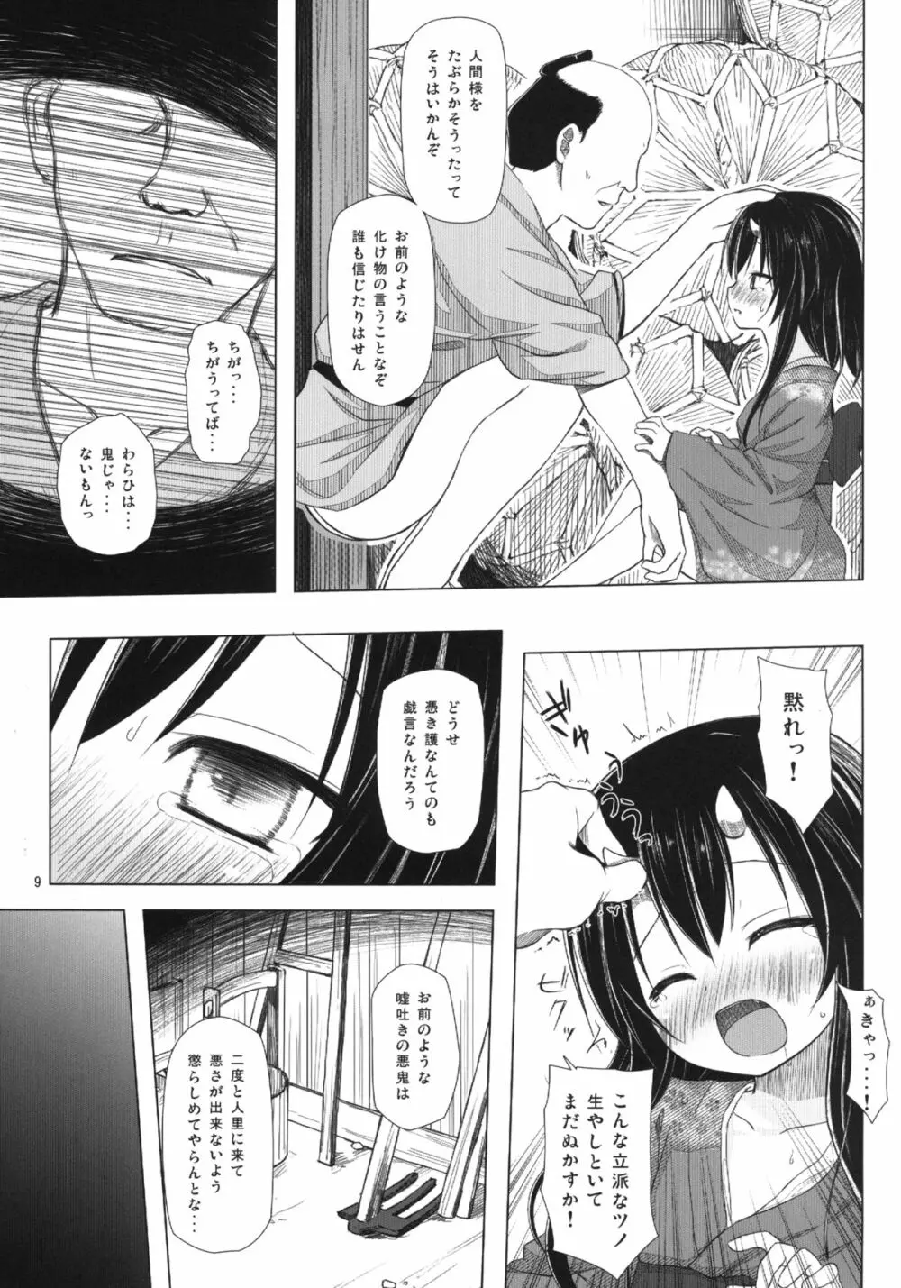 ものけもの 三夜 - page9