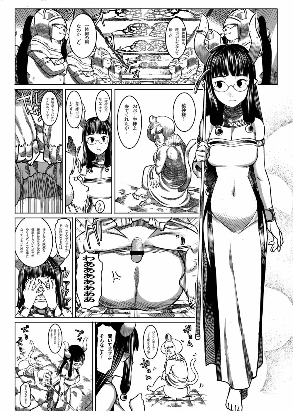 Mixing Girl 異種姦少女 - page14