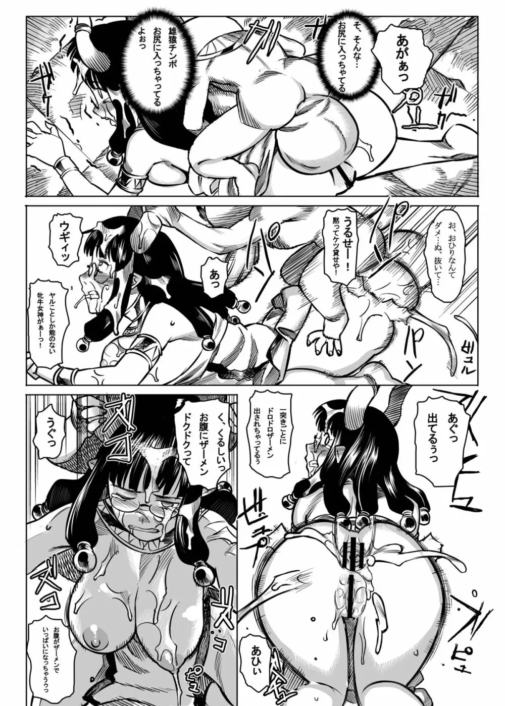 Mixing Girl 異種姦少女 - page17