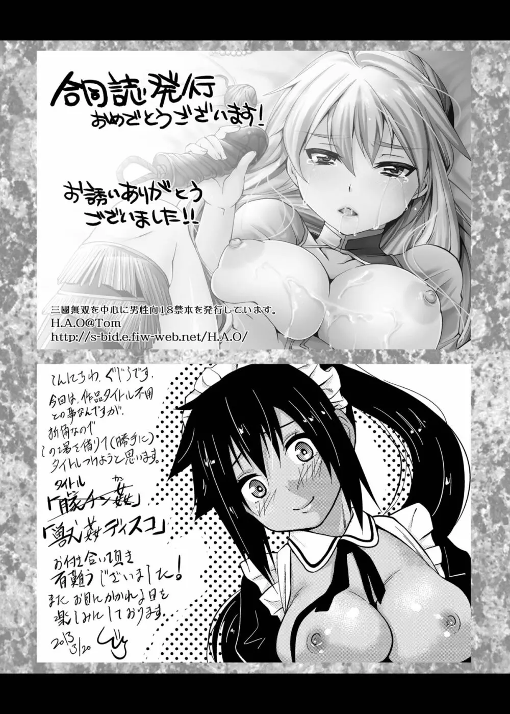 Mixing Girl 異種姦少女 - page24