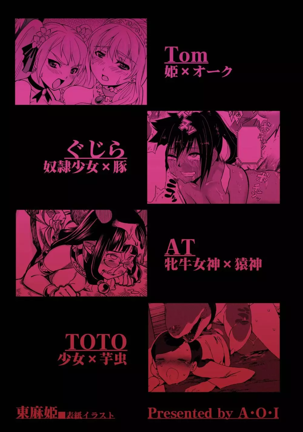 Mixing Girl 異種姦少女 - page28
