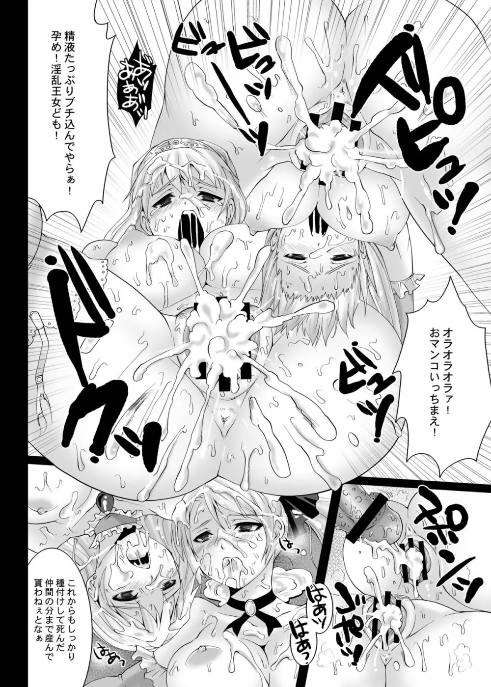 Mixing Girl 異種姦少女 - page8
