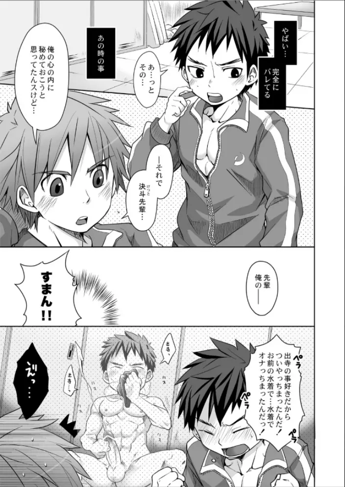 じゃじパン! - page2