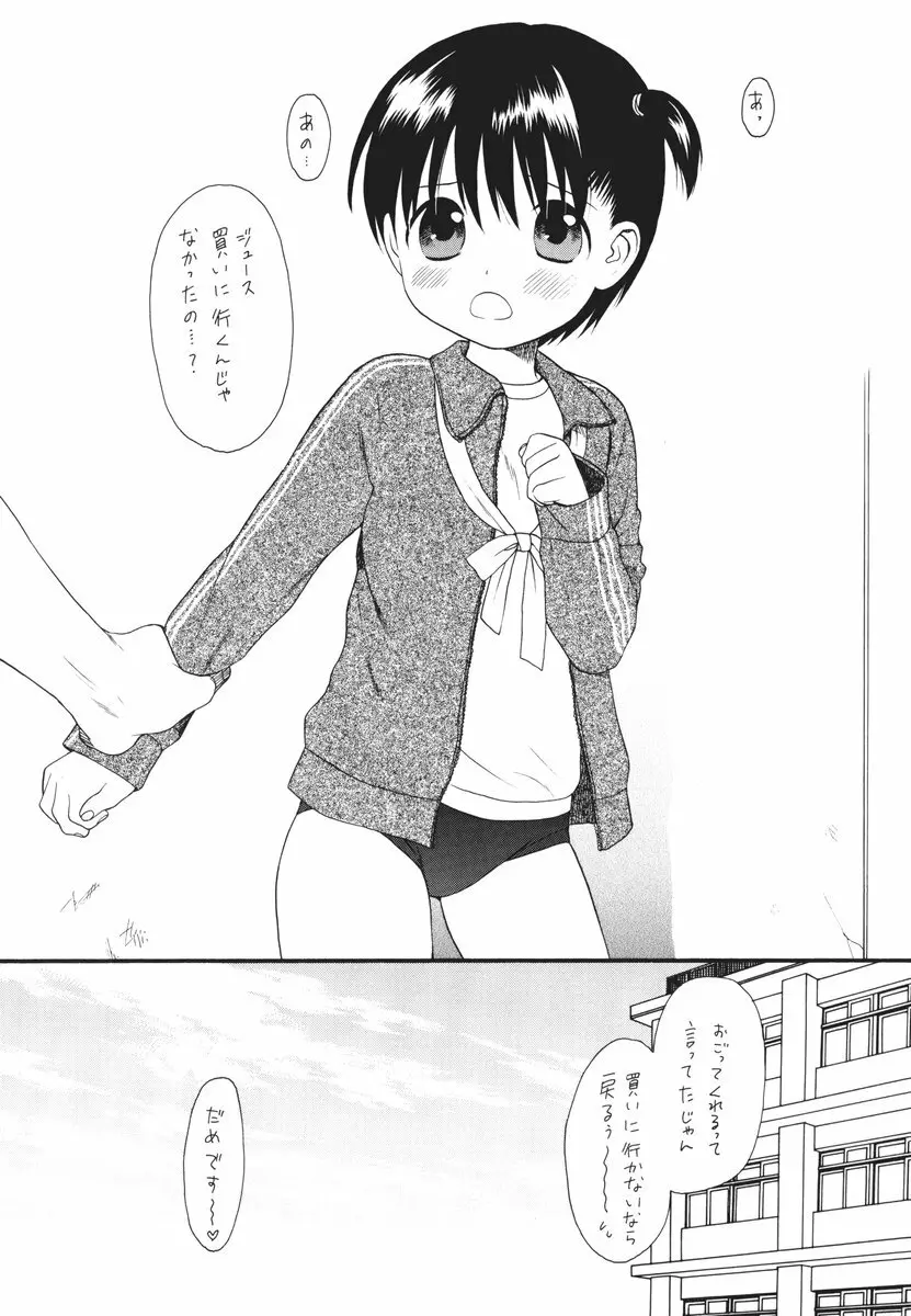 Passion Shower - page4