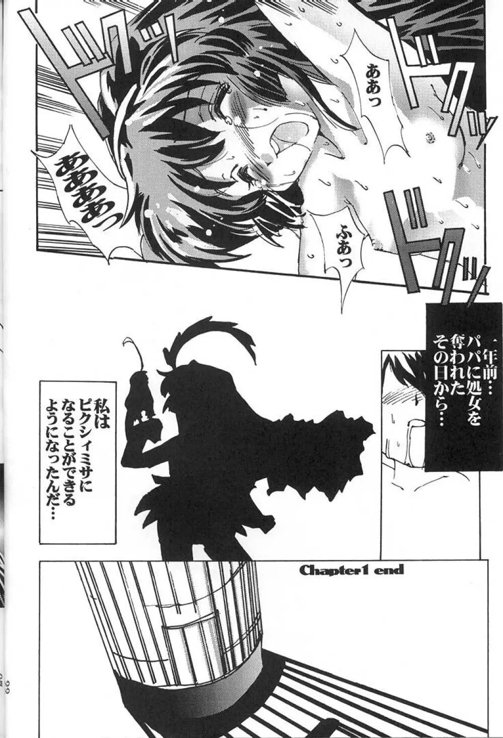 みさおんりぃ 2 - page21