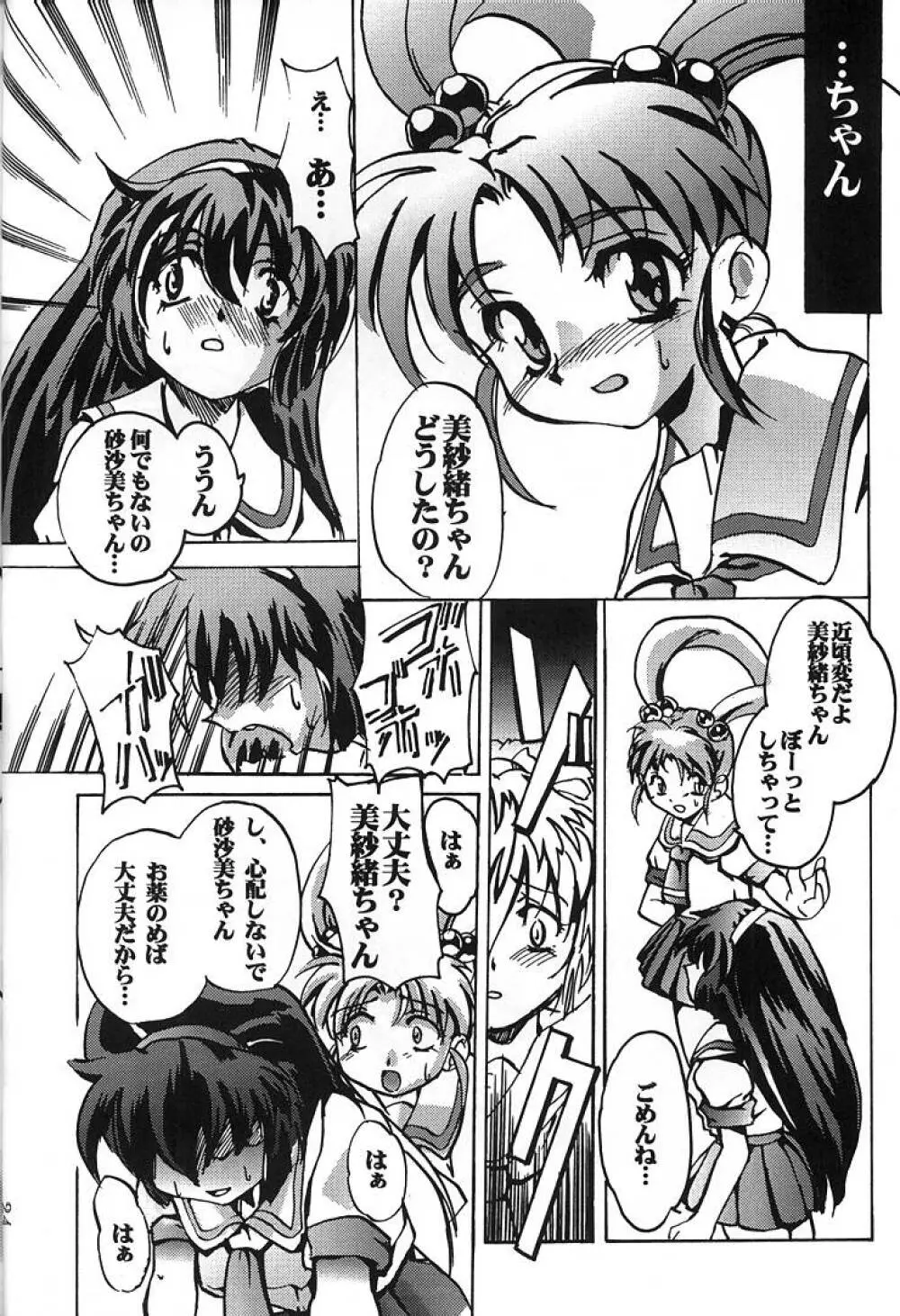 みさおんりぃ 2 - page23
