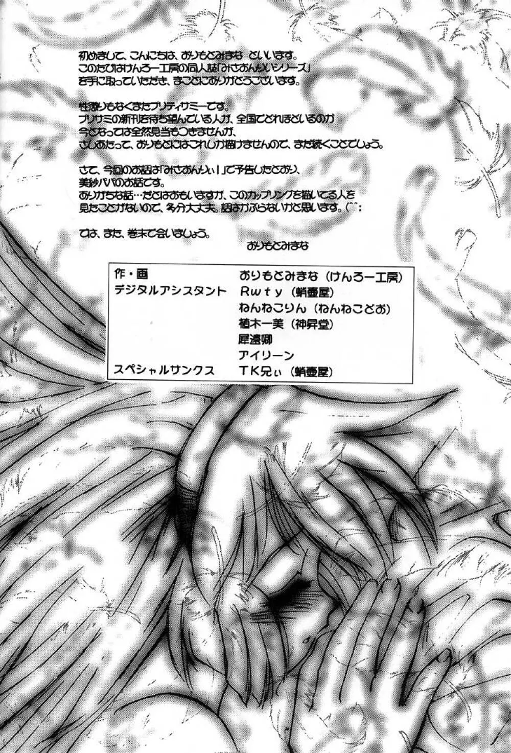 みさおんりぃ 2 - page3