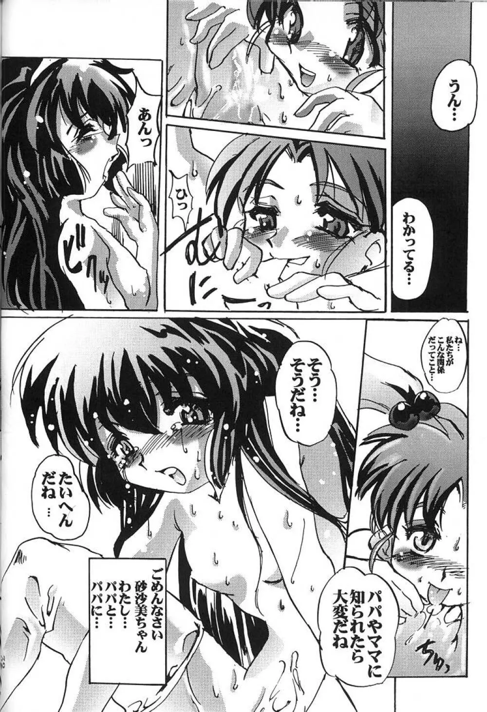 みさおんりぃ 2 - page31