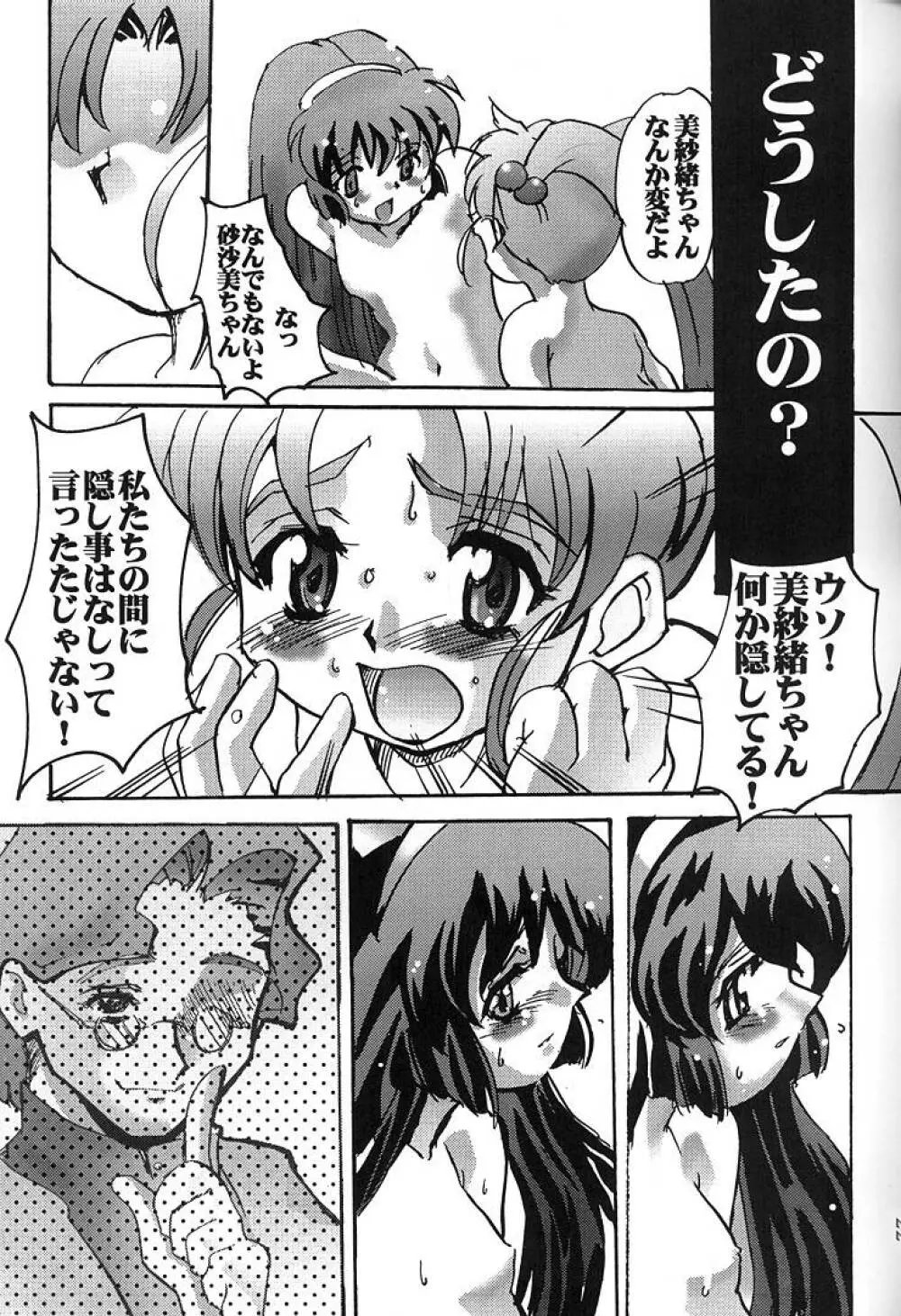 みさおんりぃ 2 - page32
