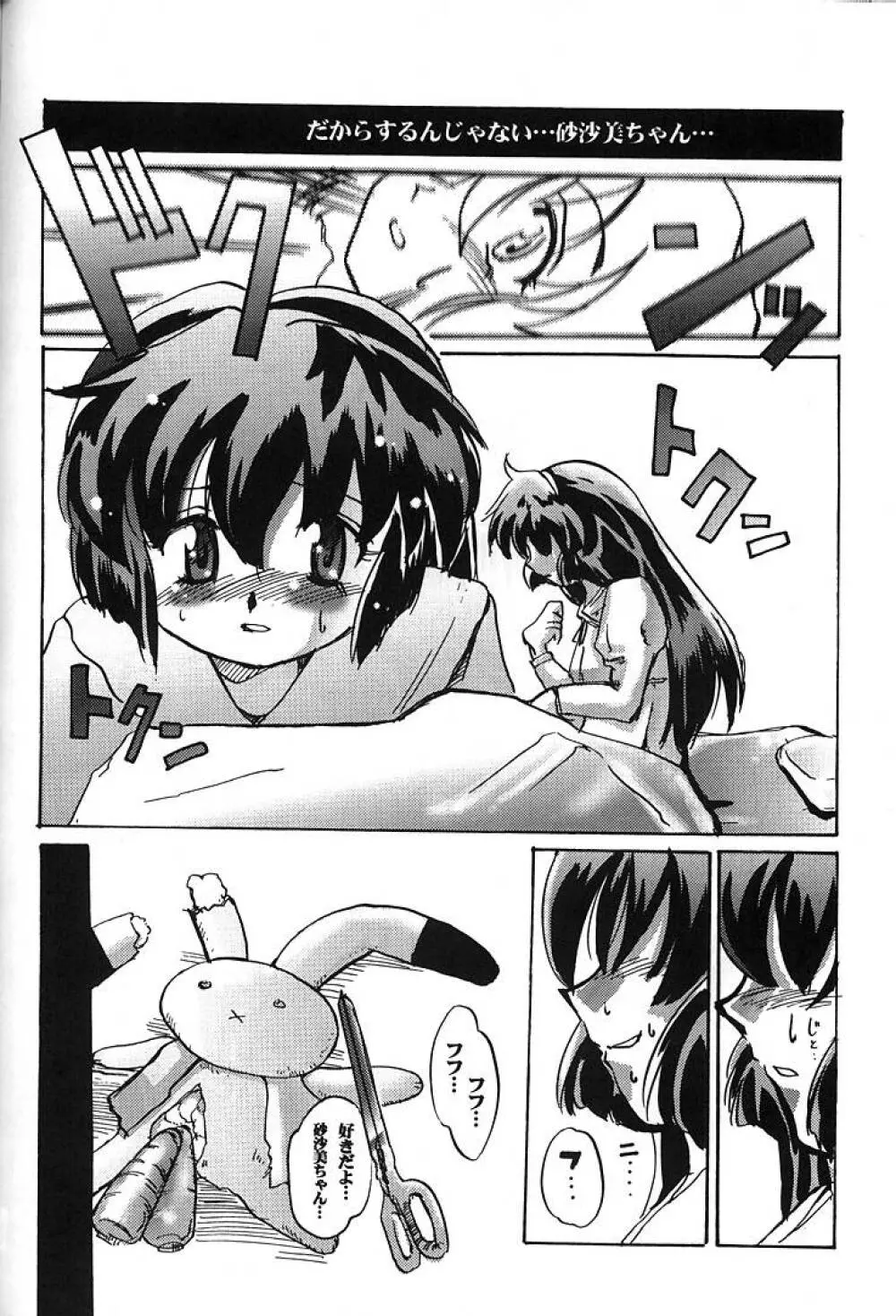 みさおんりぃ 2 - page35