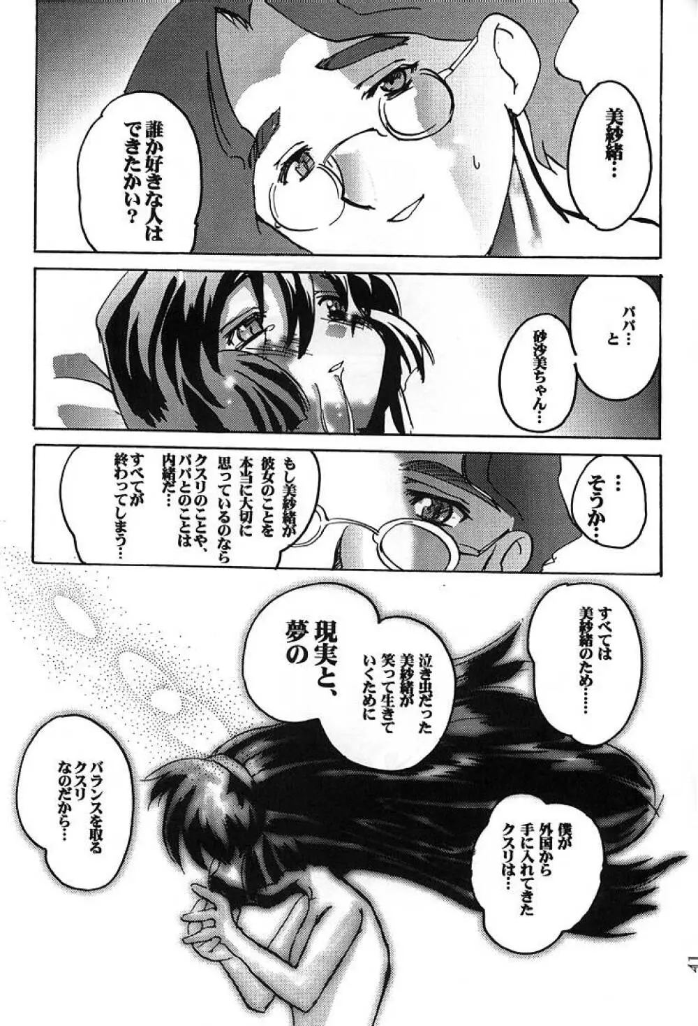 みさおんりぃ 2 - page40