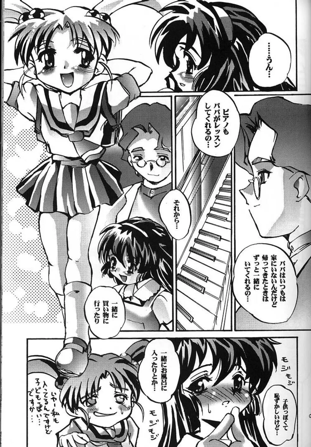 みさおんりぃ 2 - page8