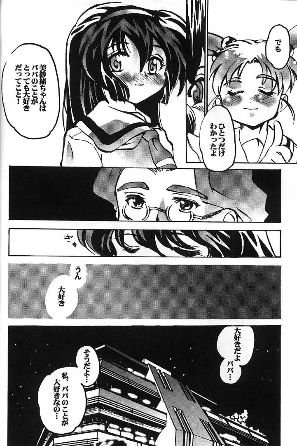 みさおんりぃ 2 - page9